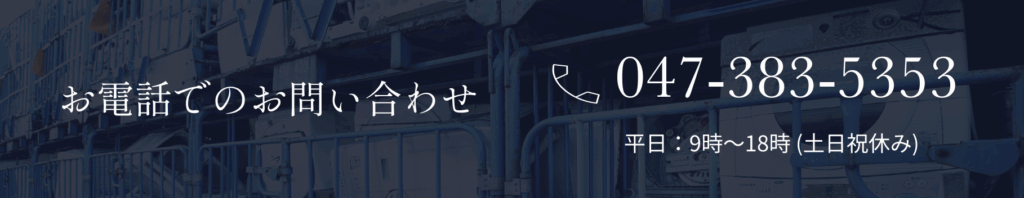 電話でのお問い合わせ